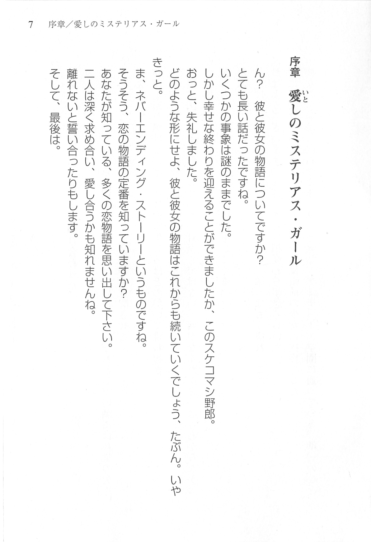 Akaneiro ni Somaru Saka - Shiraishi Nagomi no Koiiro page 10 full
