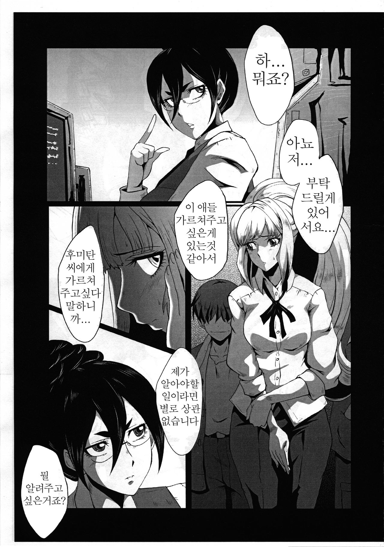 Tekketsu!! Fumitan Nee-chan no Ke de Asobou!! page 3 full