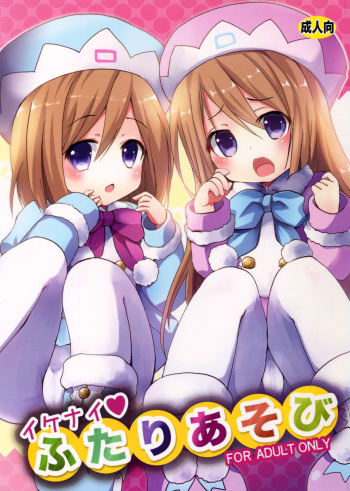 Ikenai Futari Asobi cover