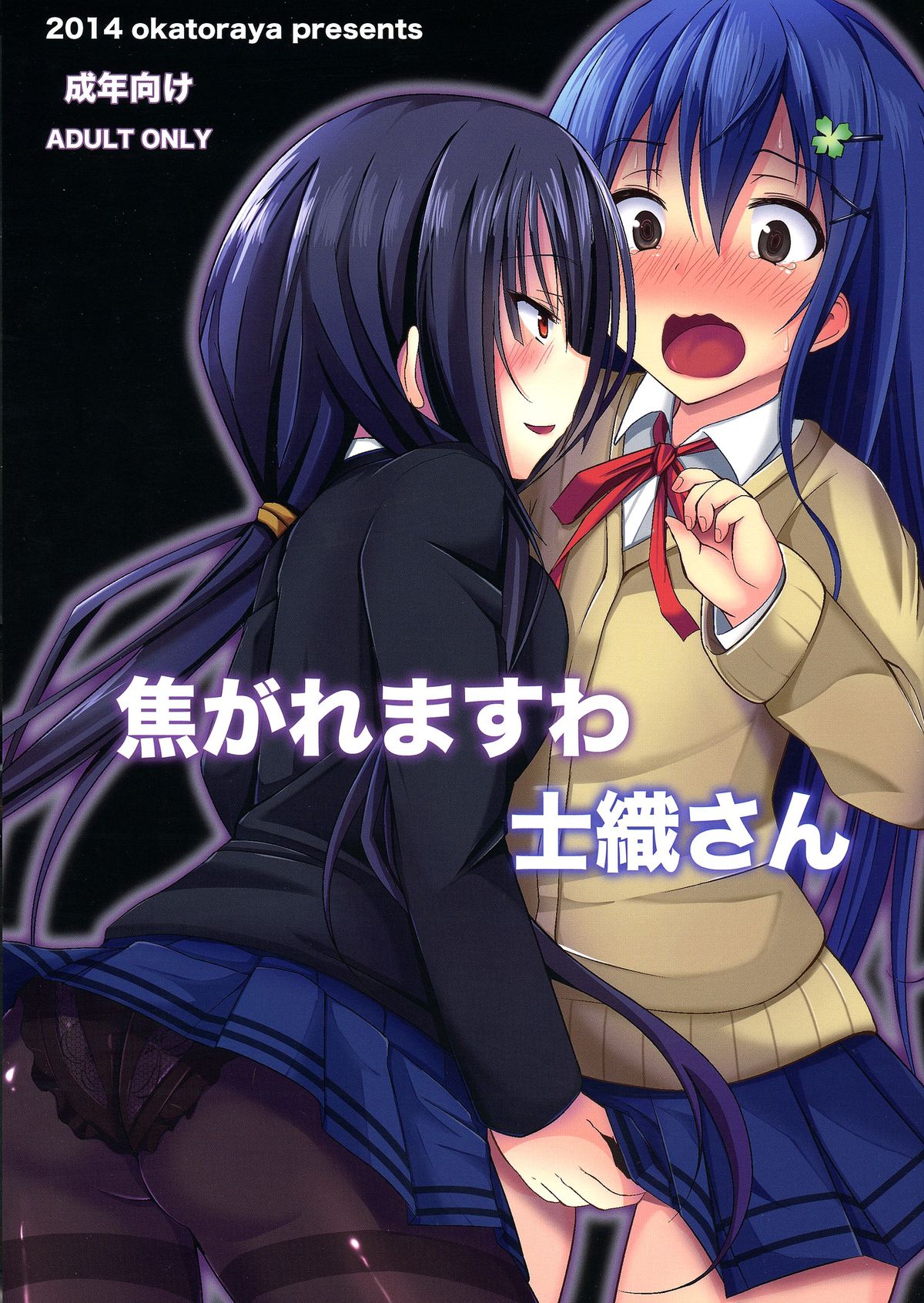 Kogaremasuwa Shidou-san page 1 full