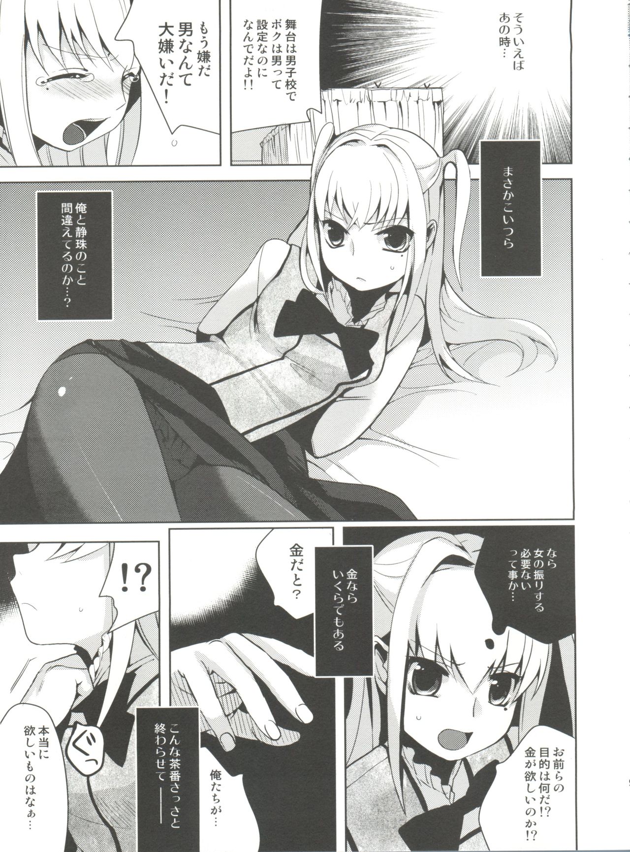 MARIA+MANIA page 8 full