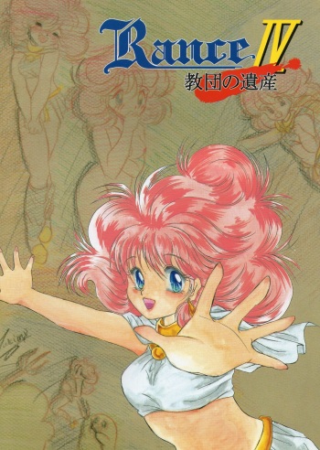 Rance IV Original Illustrations cover