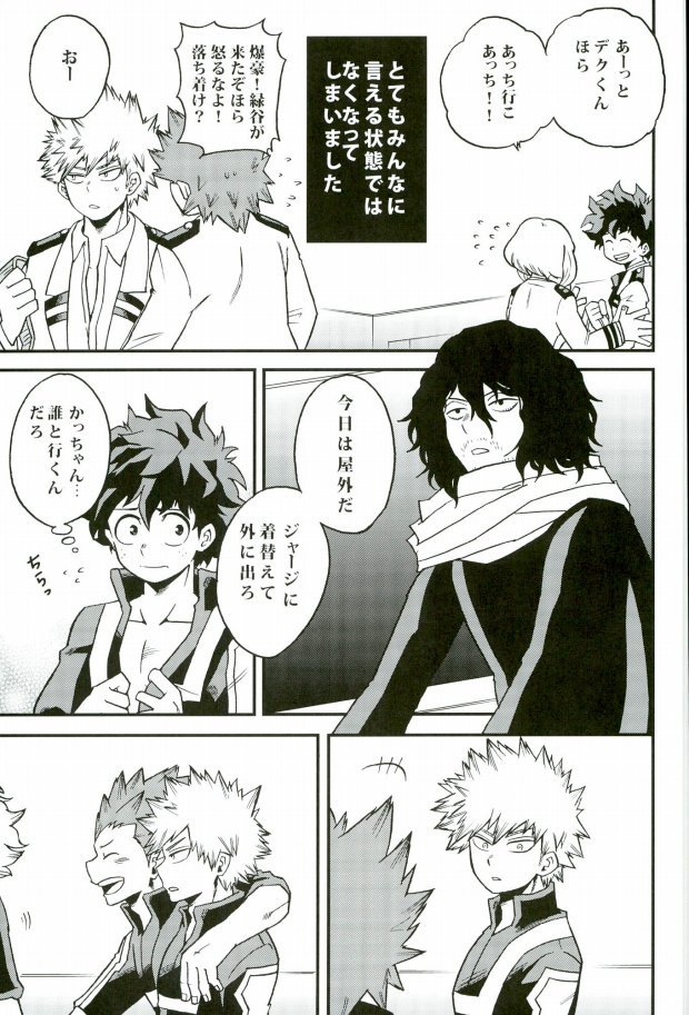 Hajimete XXX Hero page 8 full