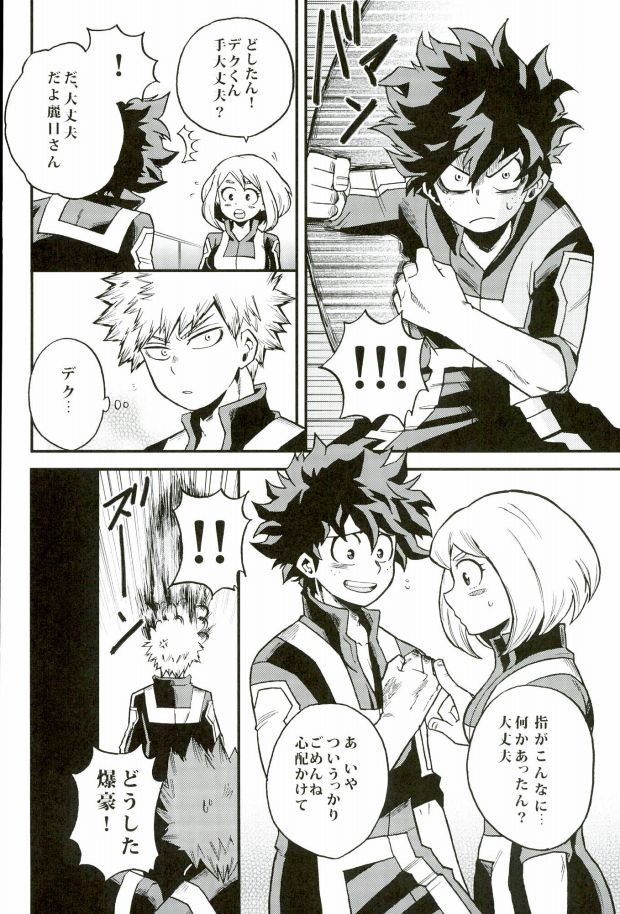 Hajimete XXX Hero page 9 full