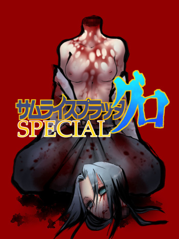 Samurai Splatter Guro SPECIAL cover