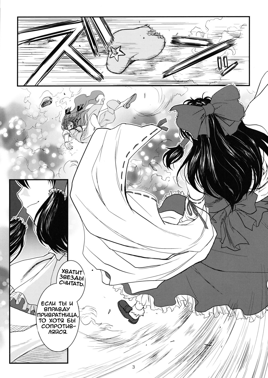 Touhou Enrashou Joukan page 3 full
