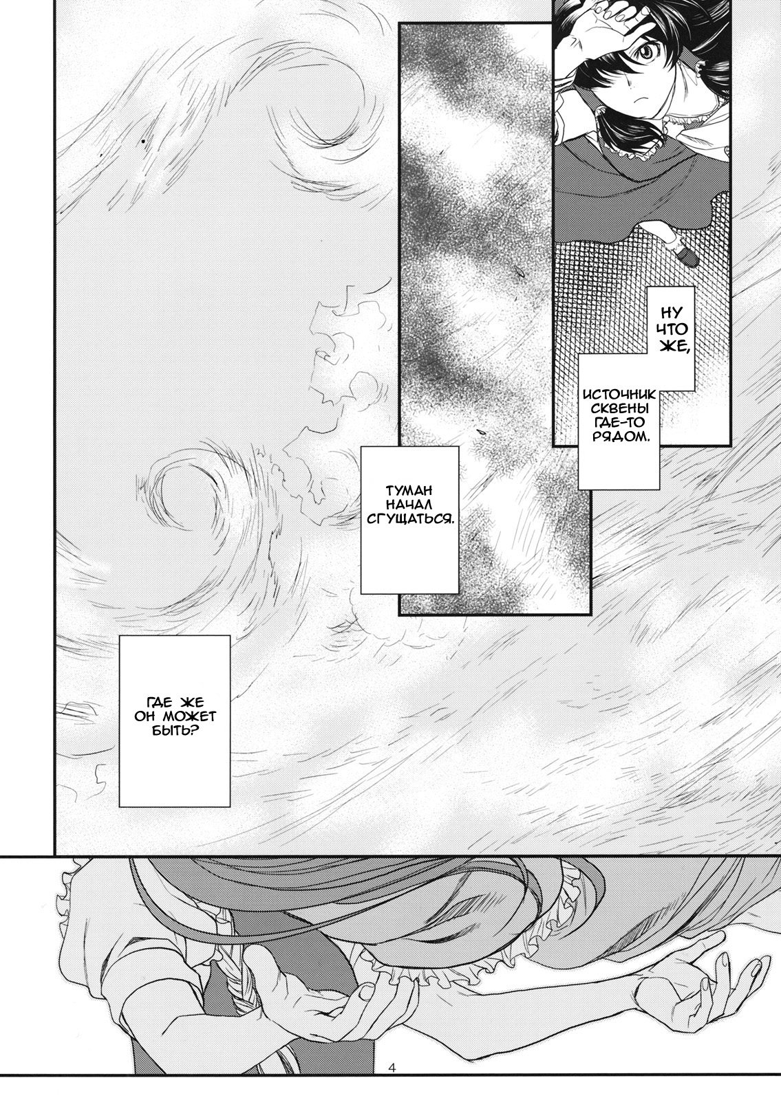 Touhou Enrashou Joukan page 4 full