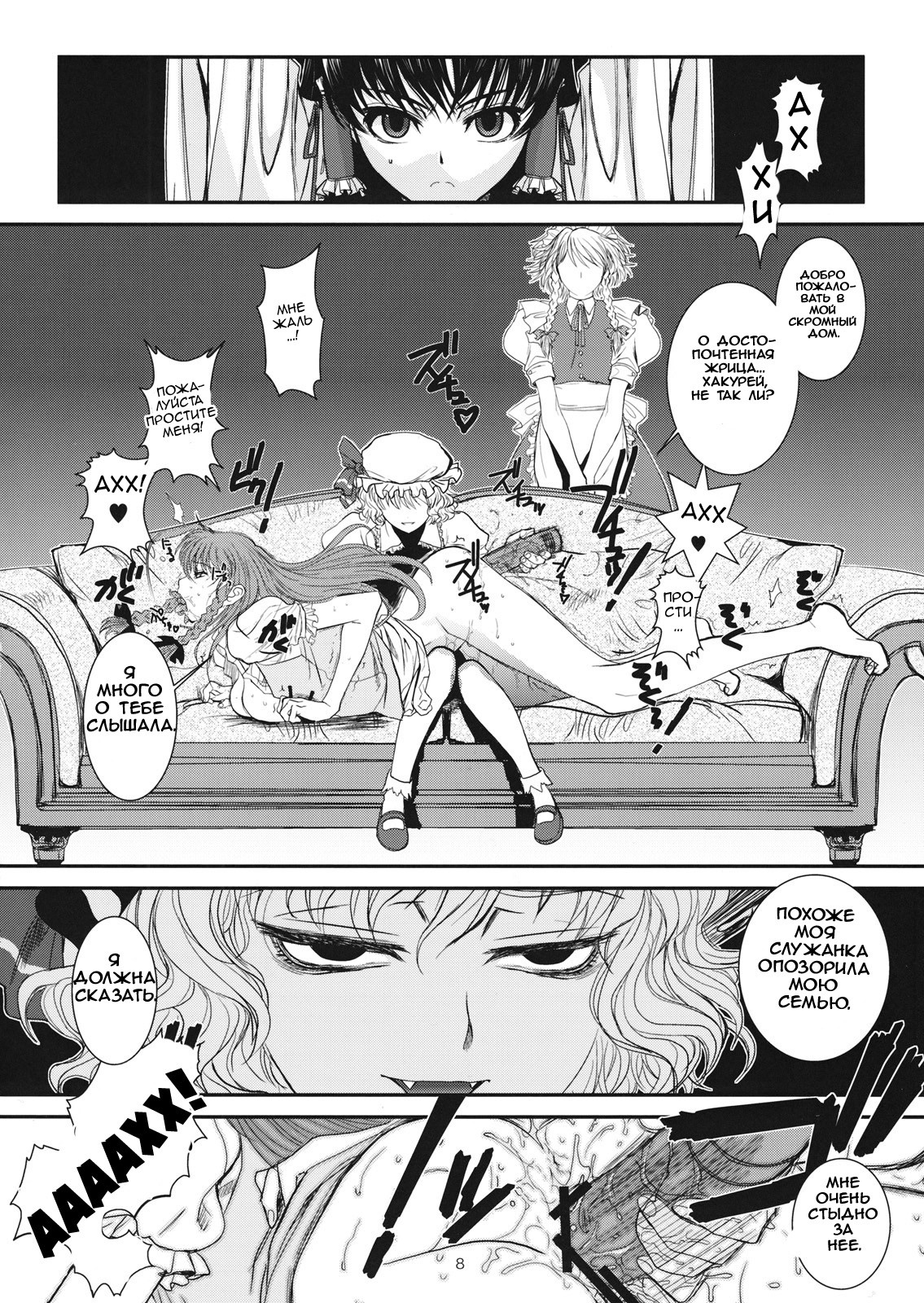 Touhou Enrashou Joukan page 8 full