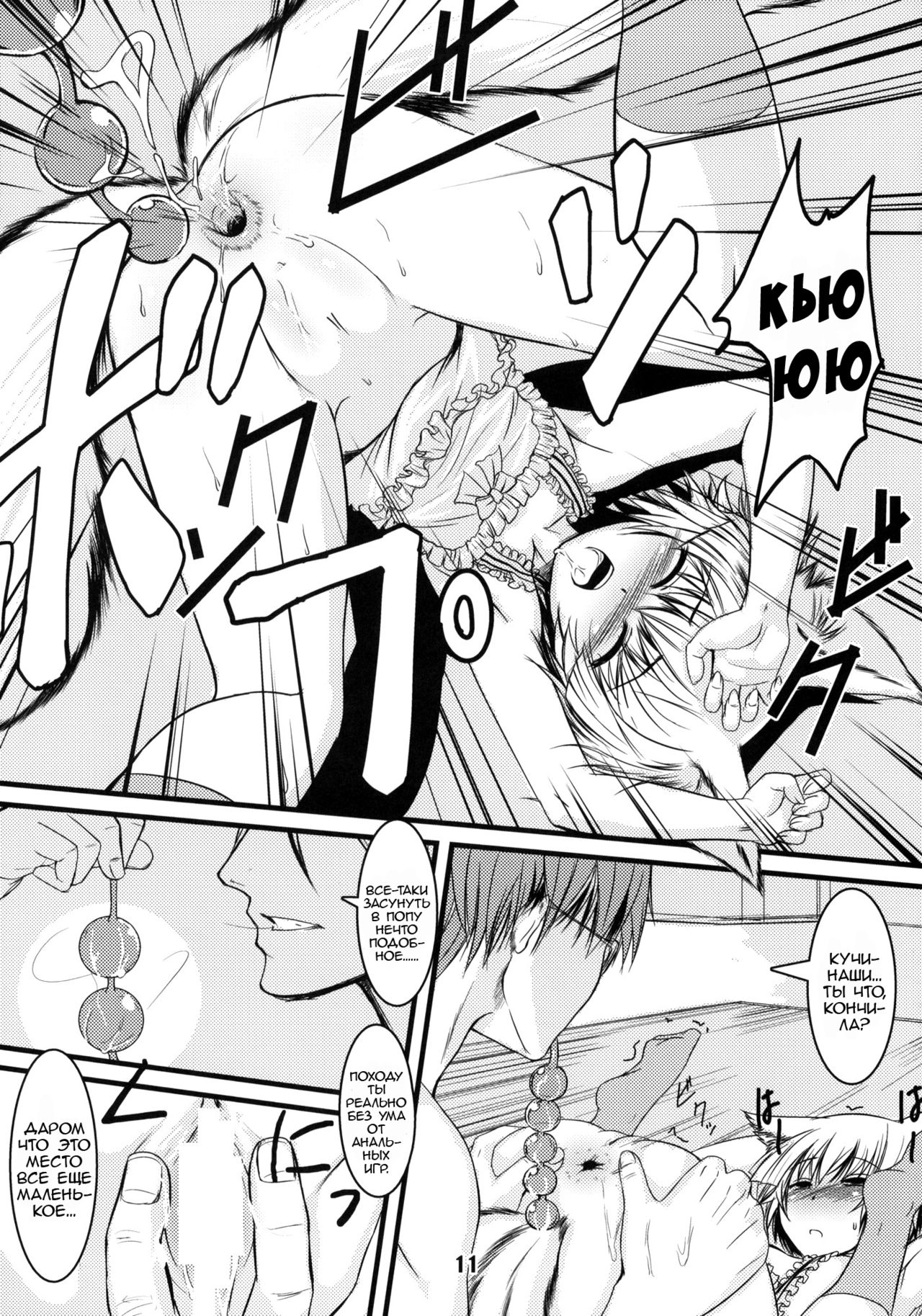 Byakko no Mori Sono Yon page 10 full