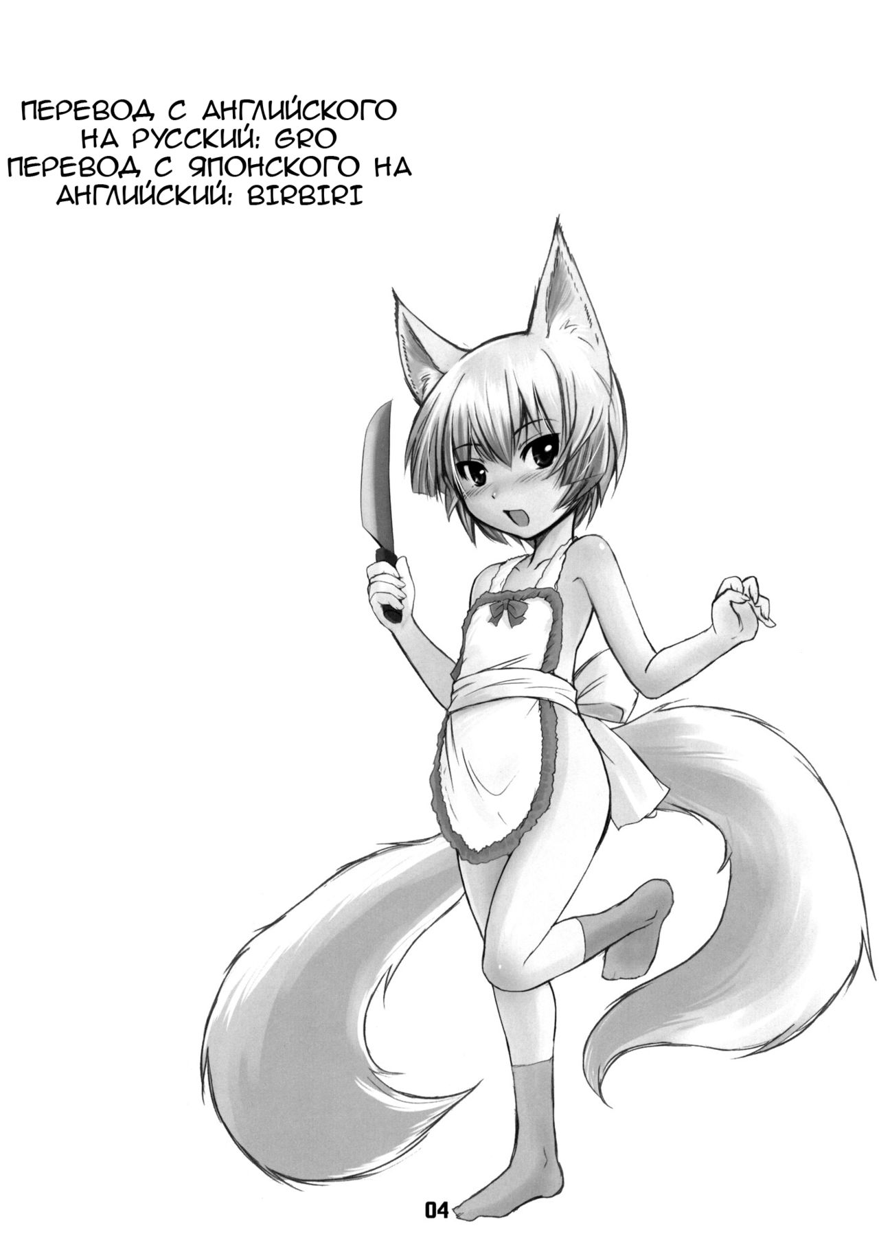 Byakko no Mori Sono Yon page 3 full
