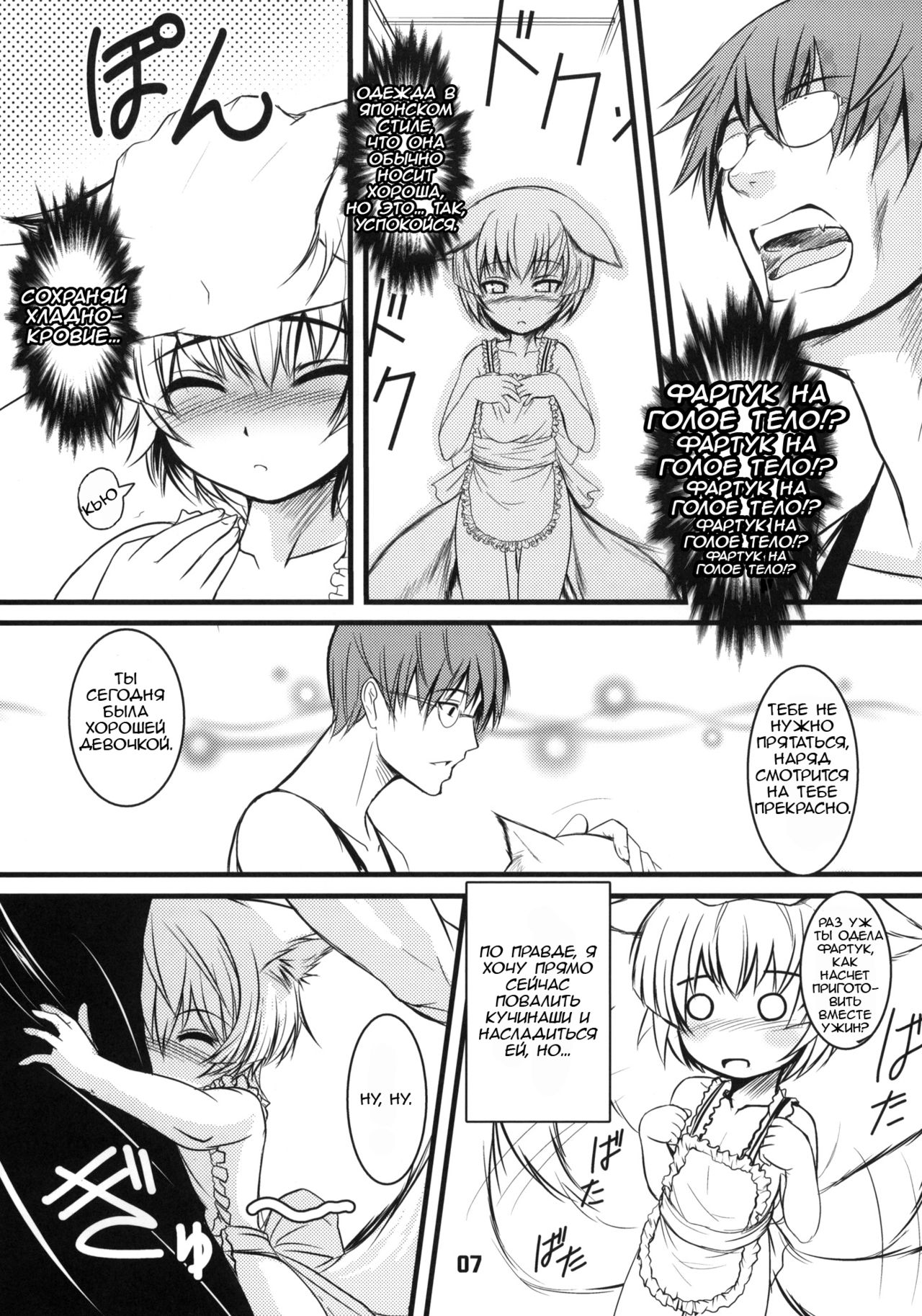 Byakko no Mori Sono Yon page 6 full