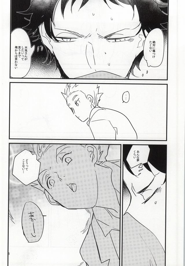 Anata to Yume no Uchi page 6 full