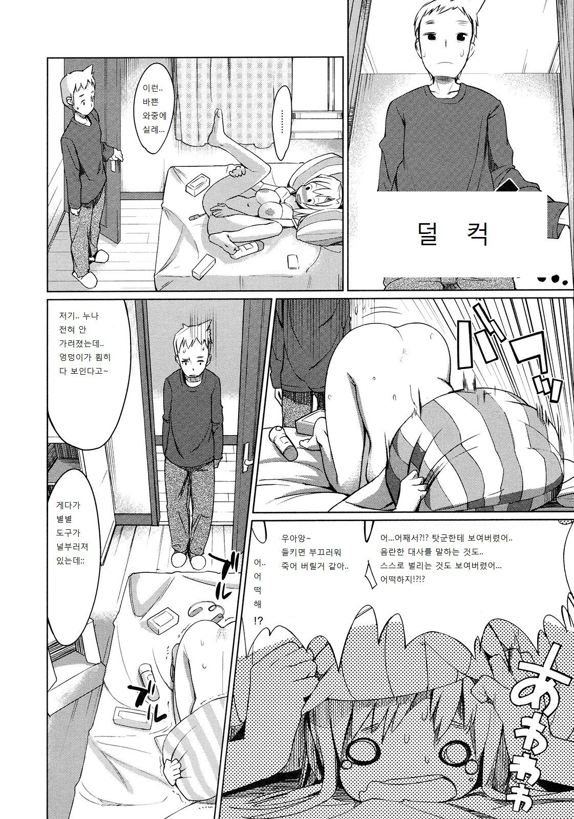 Kazoku ni Barenai Anzen Konpou | 가족에게 들키지 않는 안전포장 page 6 full