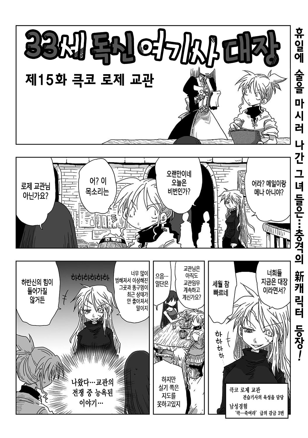 33-sai Dokushin Onna Kishi Taichou Ch. 11-20 | 33세 독신 여기사 대장 11~20화 page 10 full