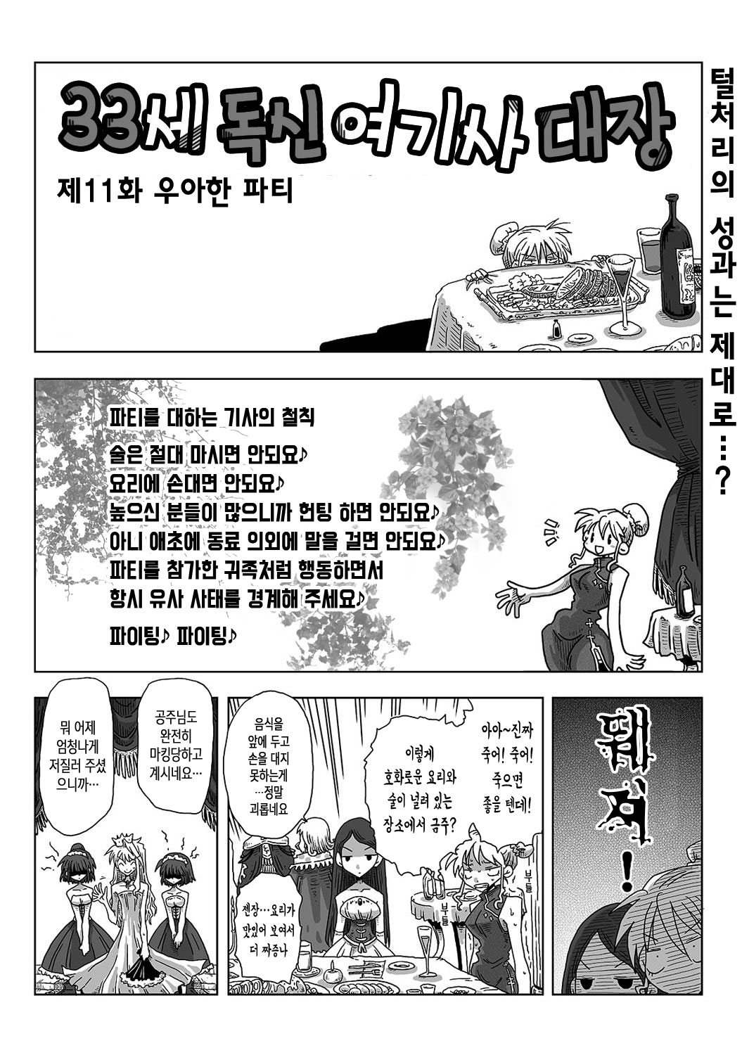 33-sai Dokushin Onna Kishi Taichou Ch. 11-20 | 33세 독신 여기사 대장 11~20화 page 2 full
