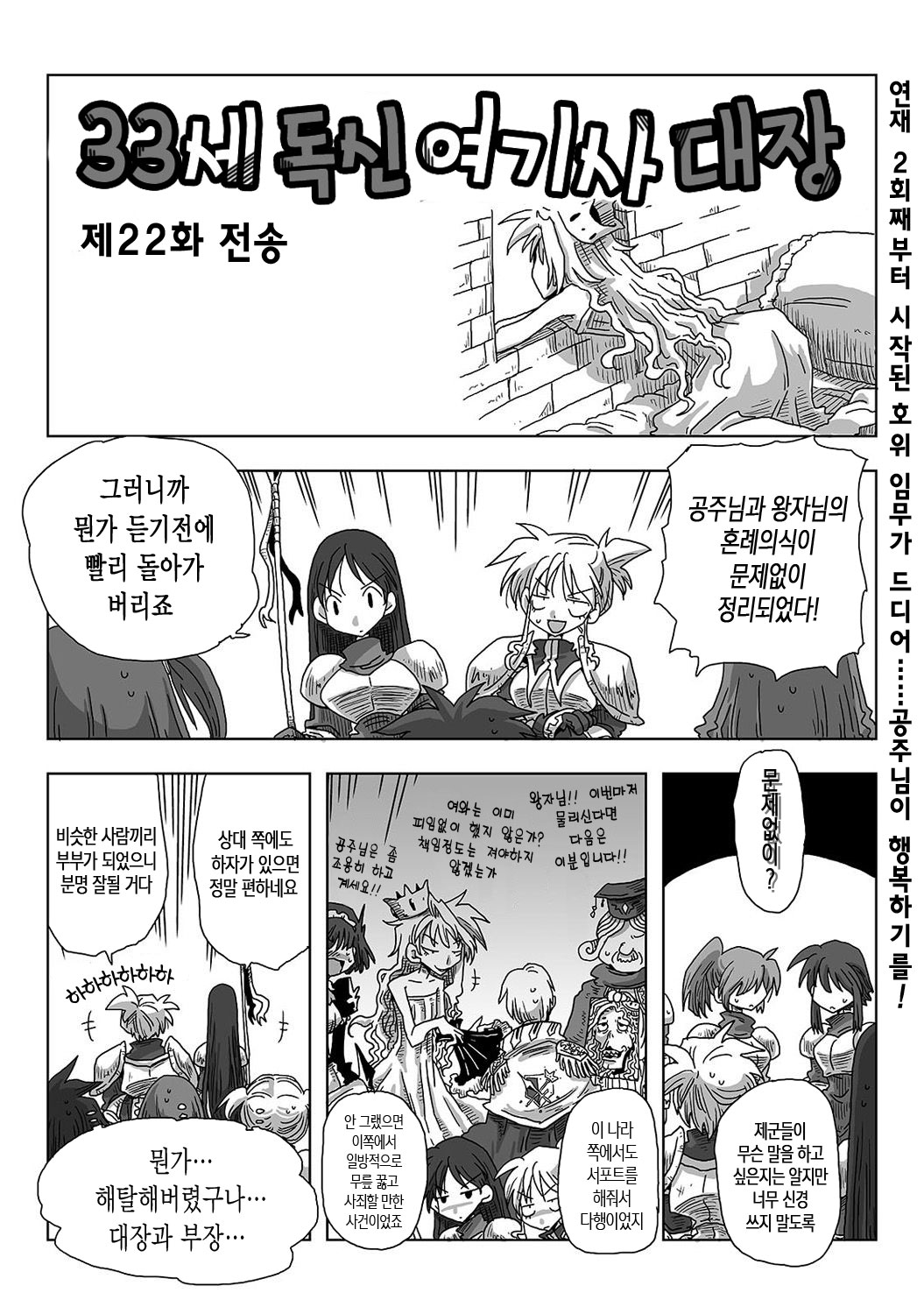 33-sai Dokushin Onna Kishi Taichou Ch. 11-20 | 33세 독신 여기사 대장 11~20화 page 4 full