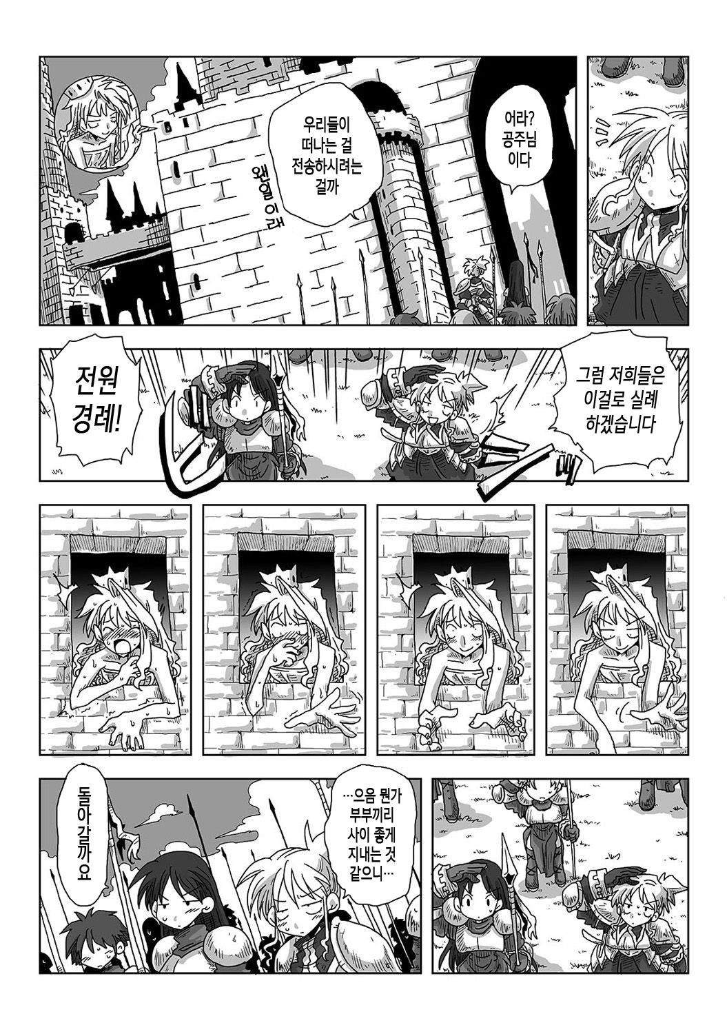 33-sai Dokushin Onna Kishi Taichou Ch. 11-20 | 33세 독신 여기사 대장 11~20화 page 5 full