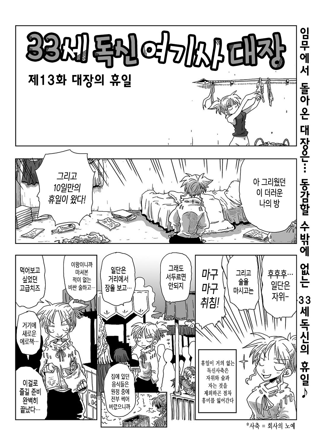 33-sai Dokushin Onna Kishi Taichou Ch. 11-20 | 33세 독신 여기사 대장 11~20화 page 6 full