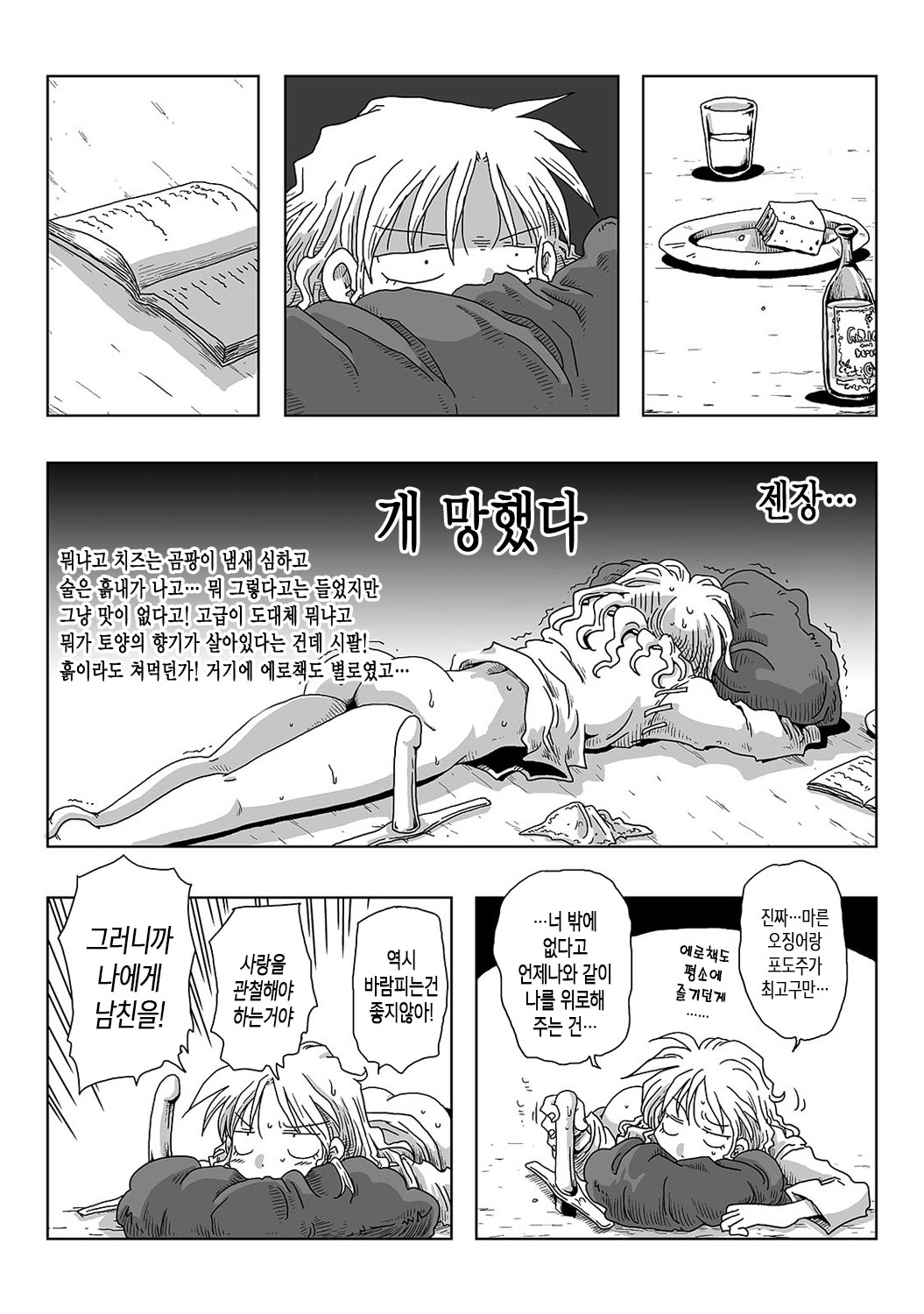 33-sai Dokushin Onna Kishi Taichou Ch. 11-20 | 33세 독신 여기사 대장 11~20화 page 7 full
