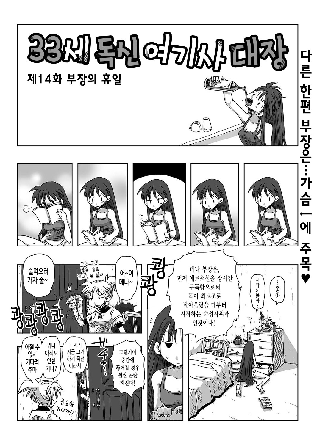 33-sai Dokushin Onna Kishi Taichou Ch. 11-20 | 33세 독신 여기사 대장 11~20화 page 8 full