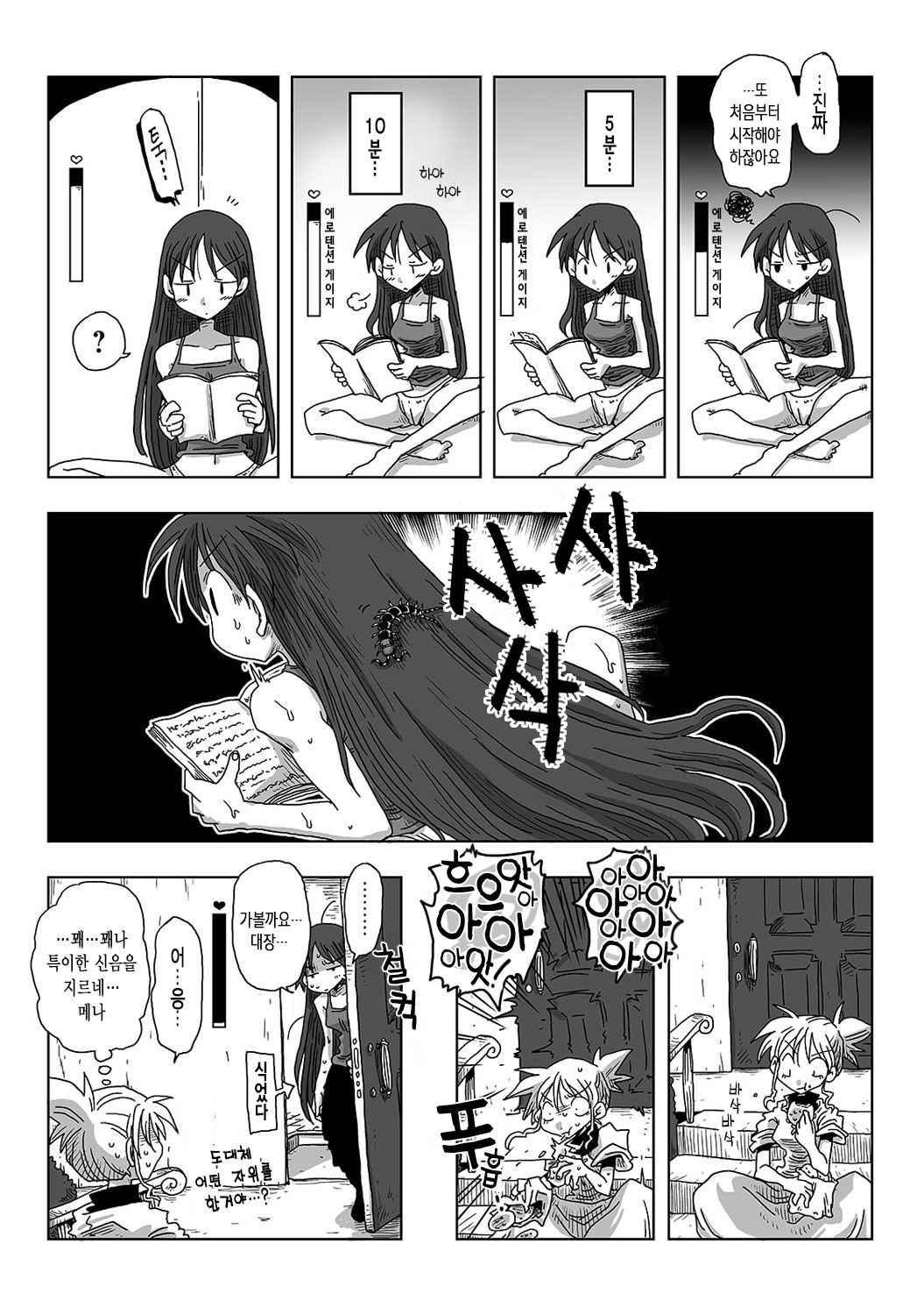33-sai Dokushin Onna Kishi Taichou Ch. 11-20 | 33세 독신 여기사 대장 11~20화 page 9 full