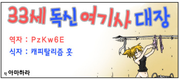 33-sai Dokushin Onna Kishi Taichou Ch. 11-20 | 33세 독신 여기사 대장 11~20화 cover