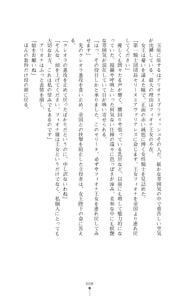 Icerya Eiyuusenki 5 page 9 full