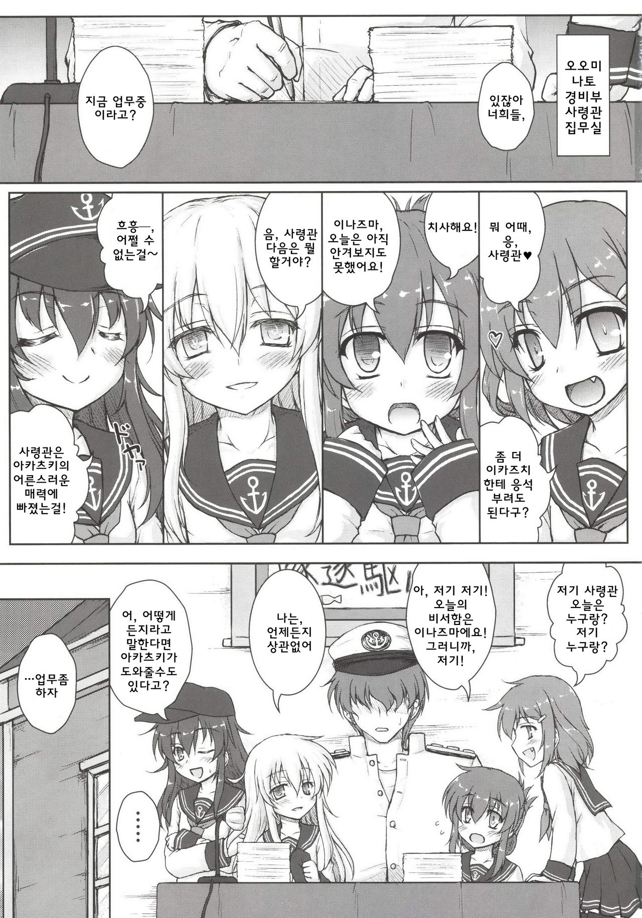 Akatsuki to Hibiki no Oshiete А・Б・В page 3 full