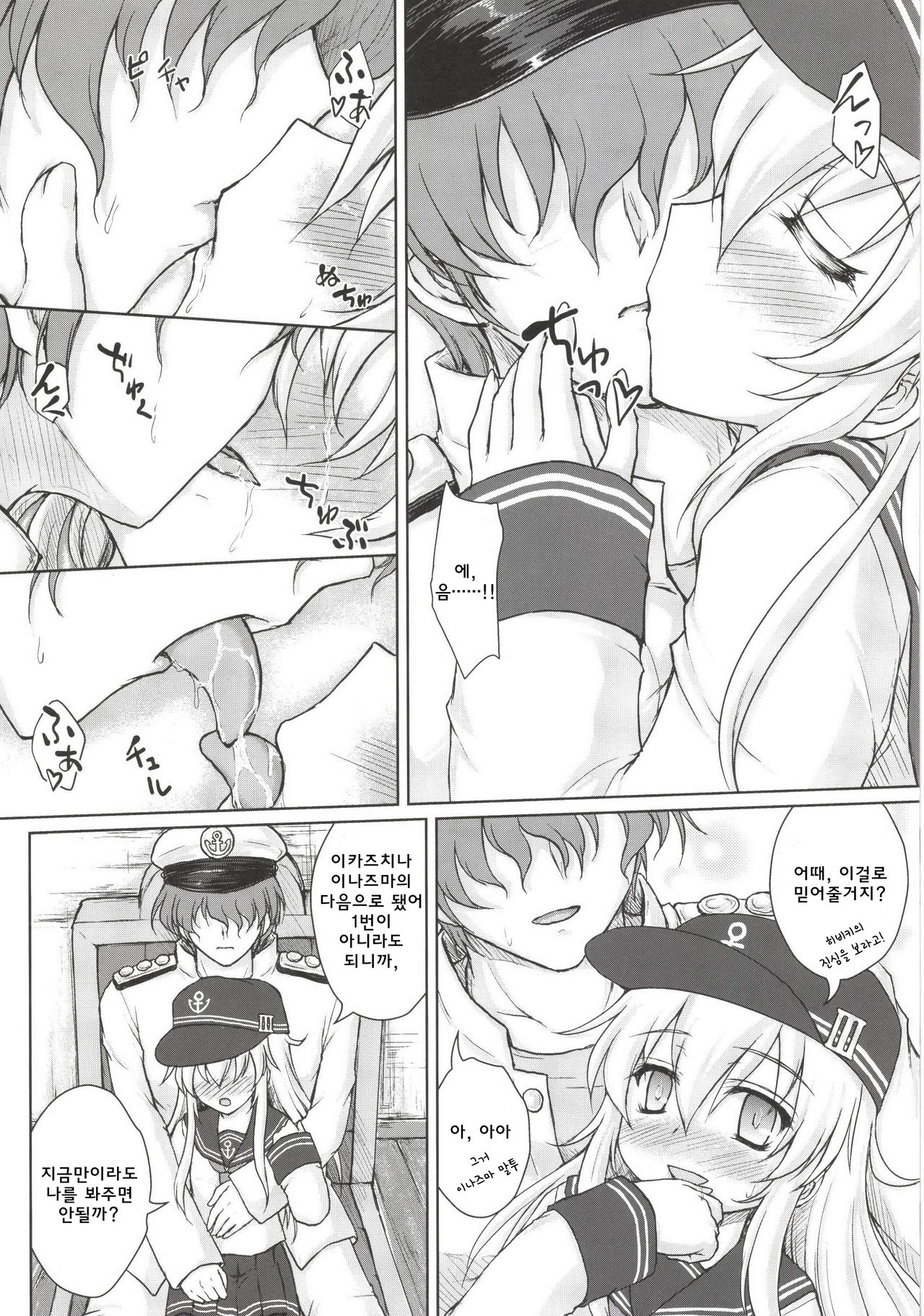 Akatsuki to Hibiki no Oshiete А・Б・В page 7 full