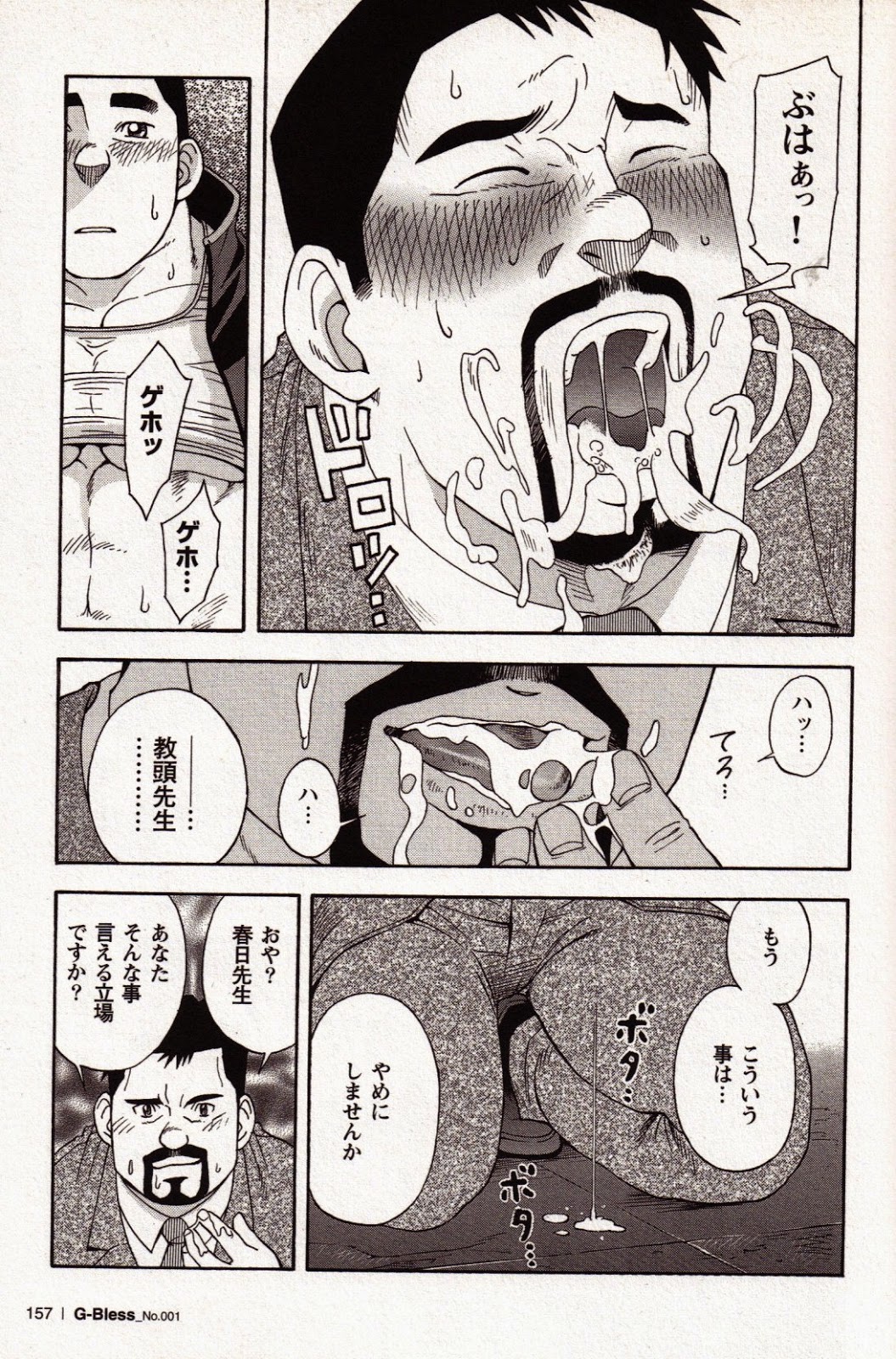 Osamu Kodama  – 非常勤講師カスガの放課後 page 2 full