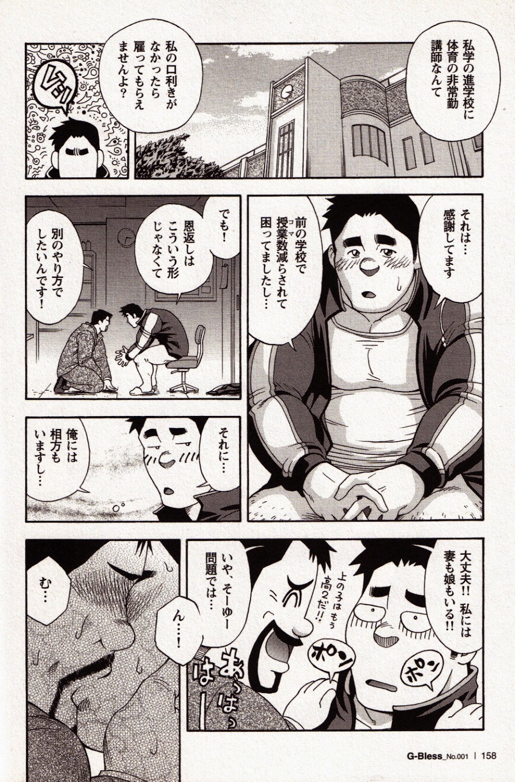 Osamu Kodama  – 非常勤講師カスガの放課後 page 3 full