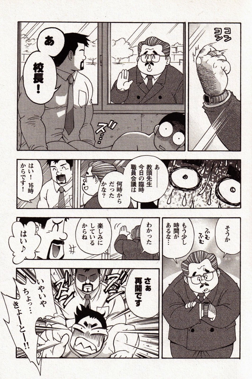 Osamu Kodama  – 非常勤講師カスガの放課後 page 6 full