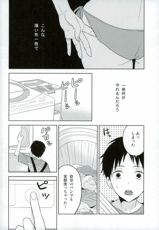 Shinji-kun Ima Donna Pants Haiteru no? page 3 full