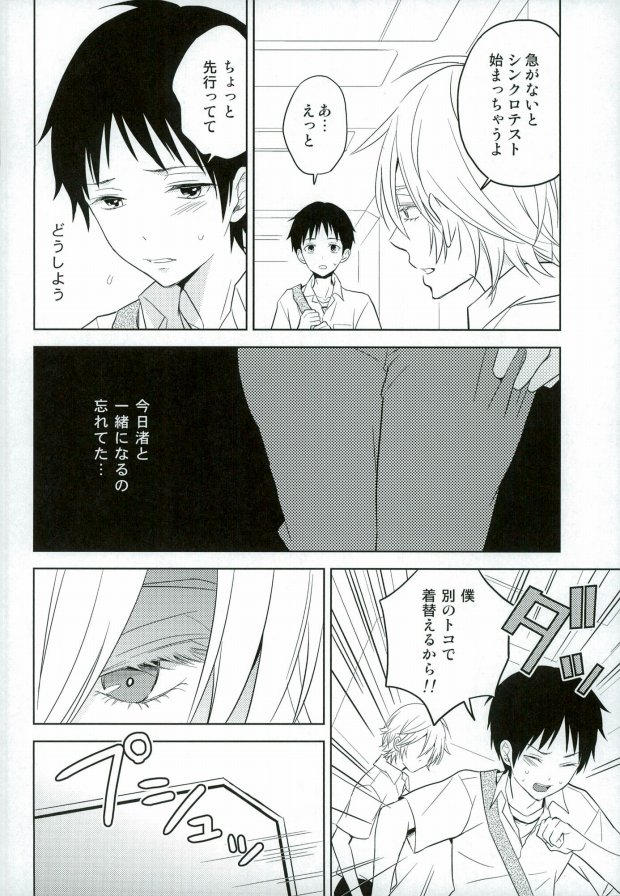 Shinji-kun Ima Donna Pants Haiteru no? page 5 full
