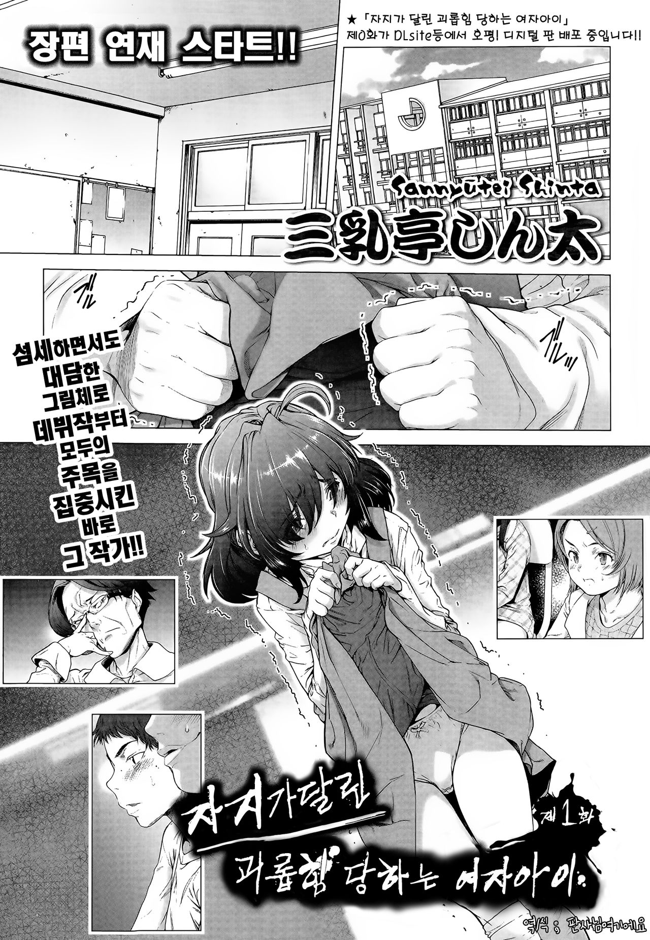 Chinpotsuki Ijimerarekko Ch. 1 page 1 full