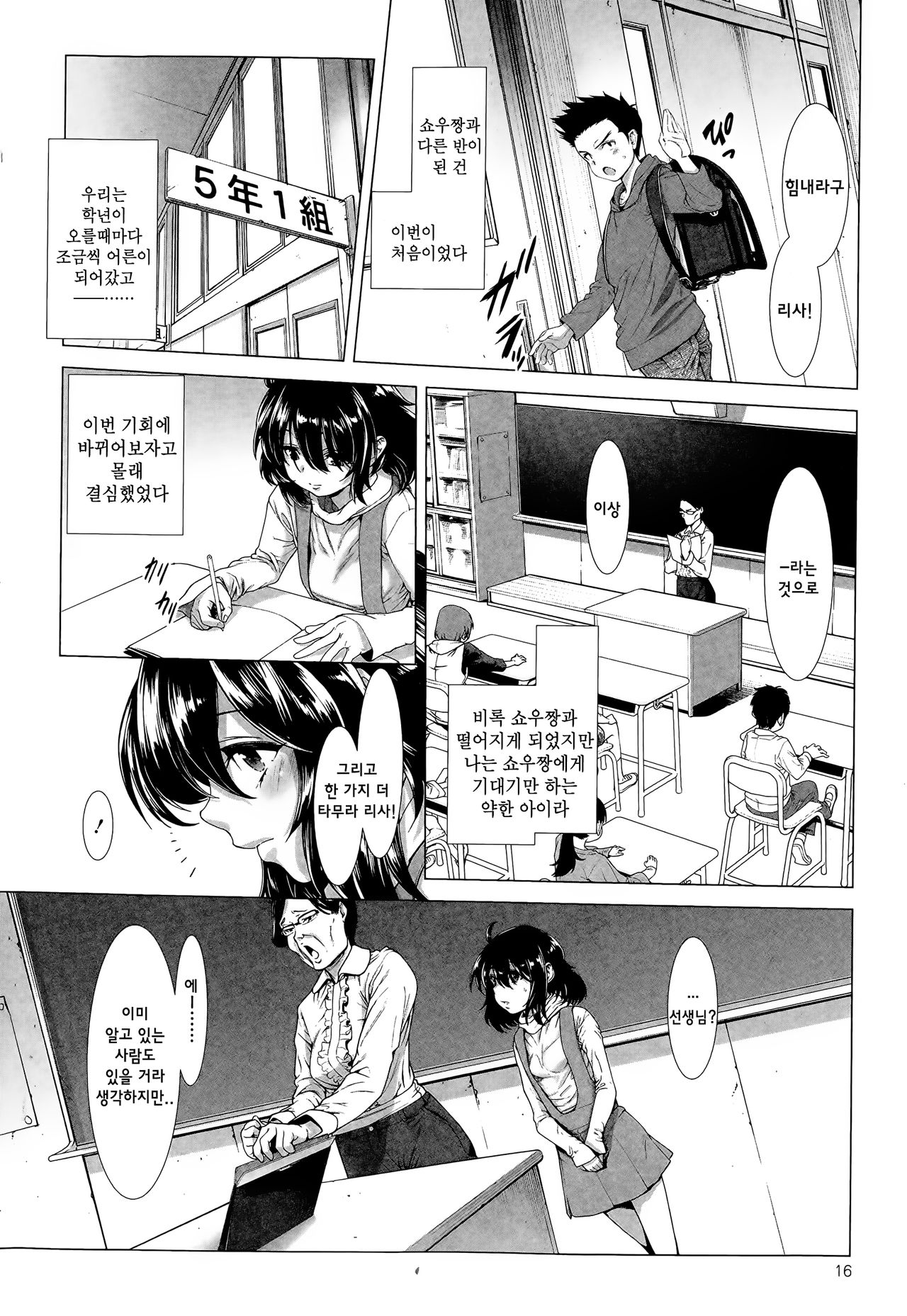 Chinpotsuki Ijimerarekko Ch. 1 page 10 full
