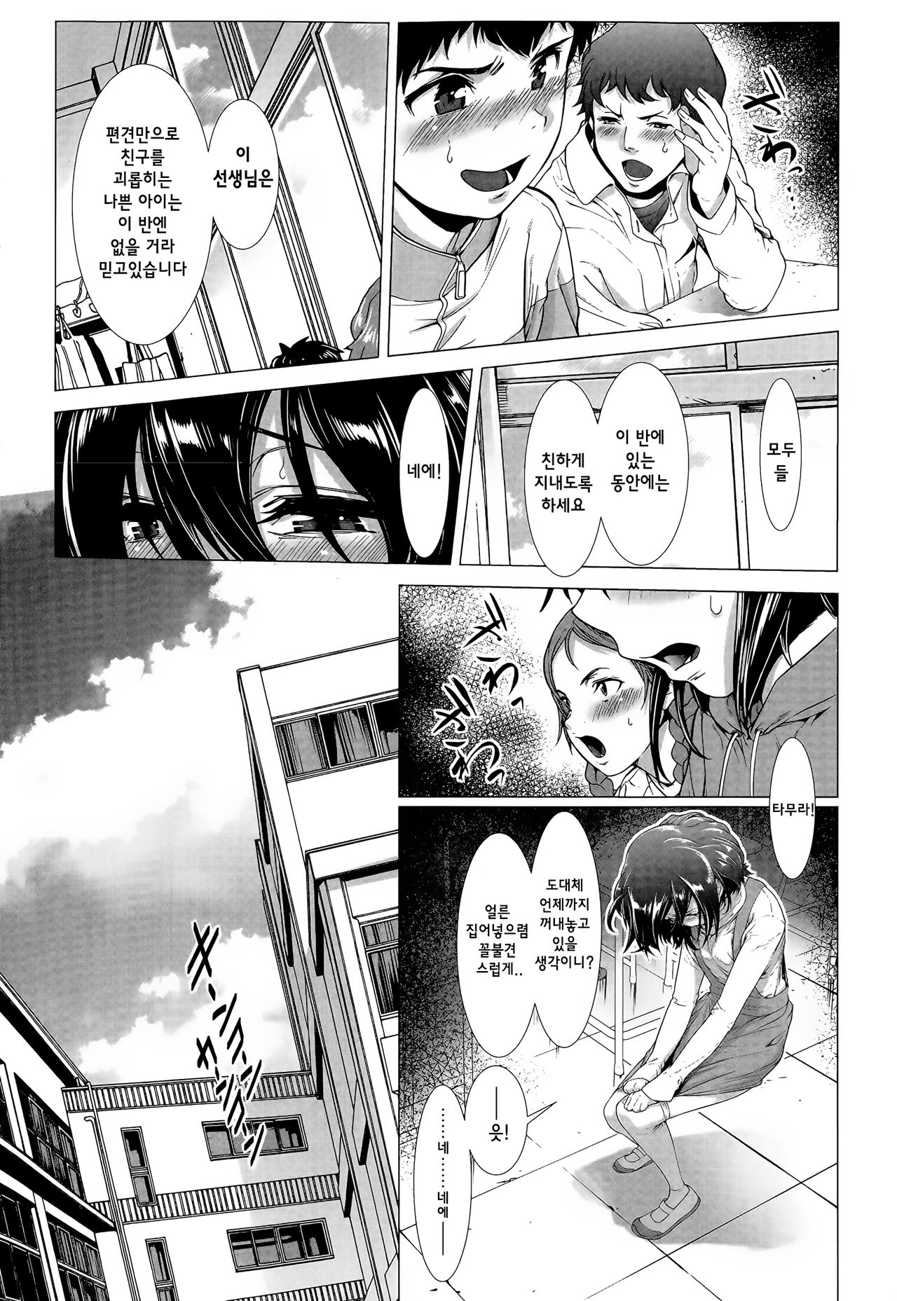 Chinpotsuki Ijimerarekko Ch. 1 page 4 full