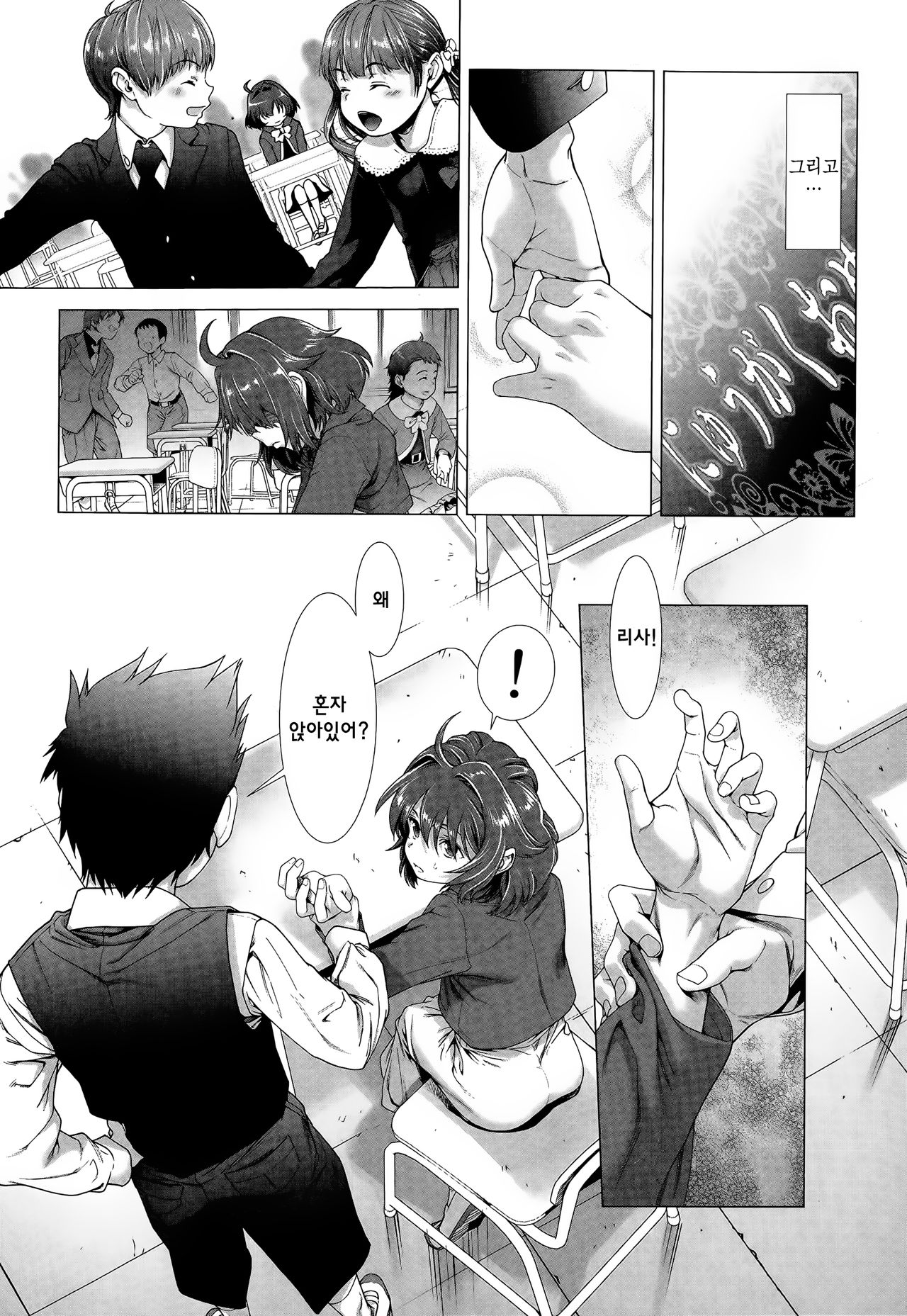 Chinpotsuki Ijimerarekko Ch. 1 page 8 full