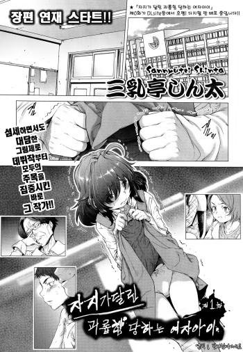 Chinpotsuki Ijimerarekko Ch. 1 cover