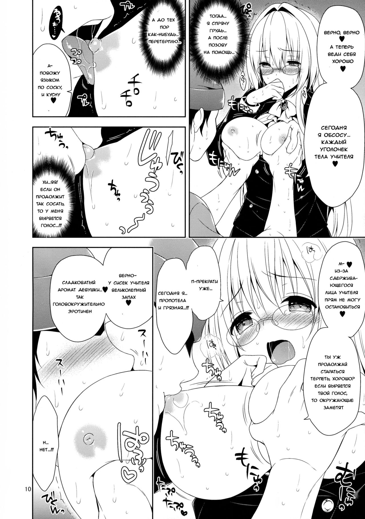 Tearju Chikan Densha page 10 full