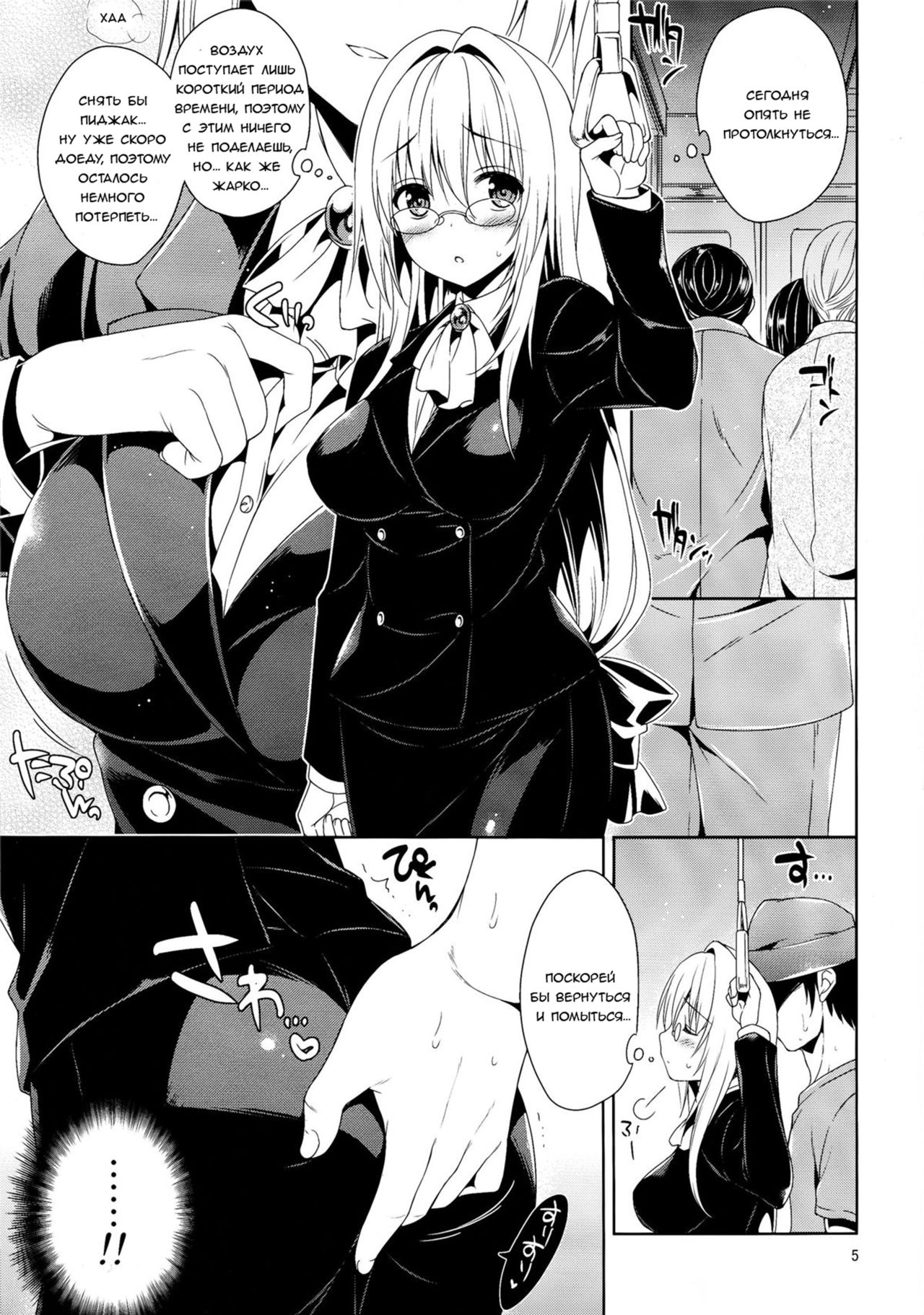 Tearju Chikan Densha page 5 full