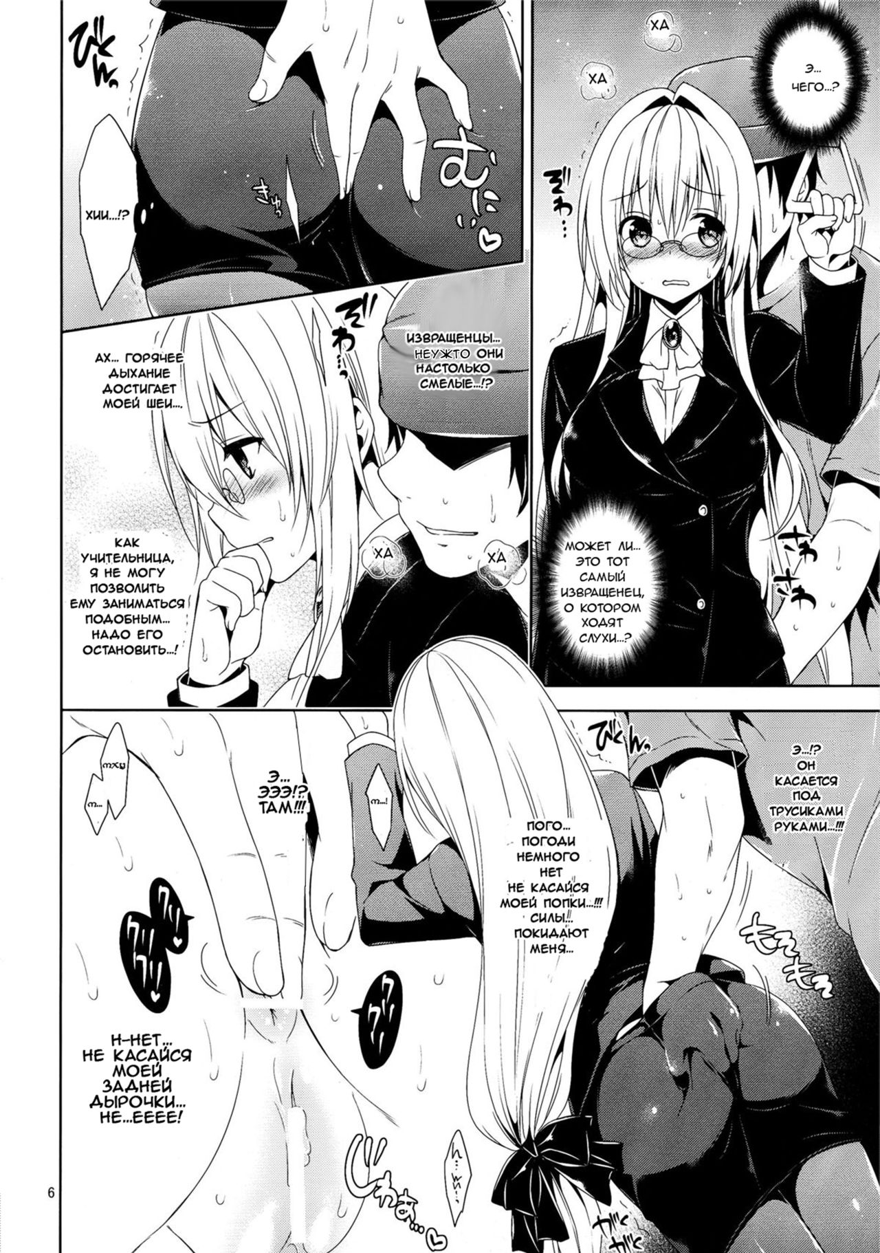 Tearju Chikan Densha page 6 full