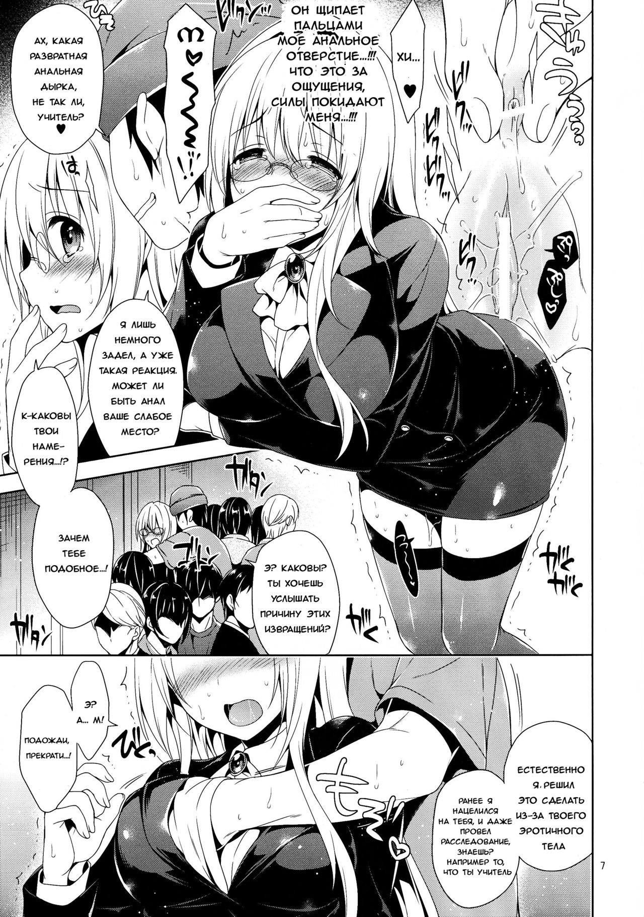 Tearju Chikan Densha page 7 full