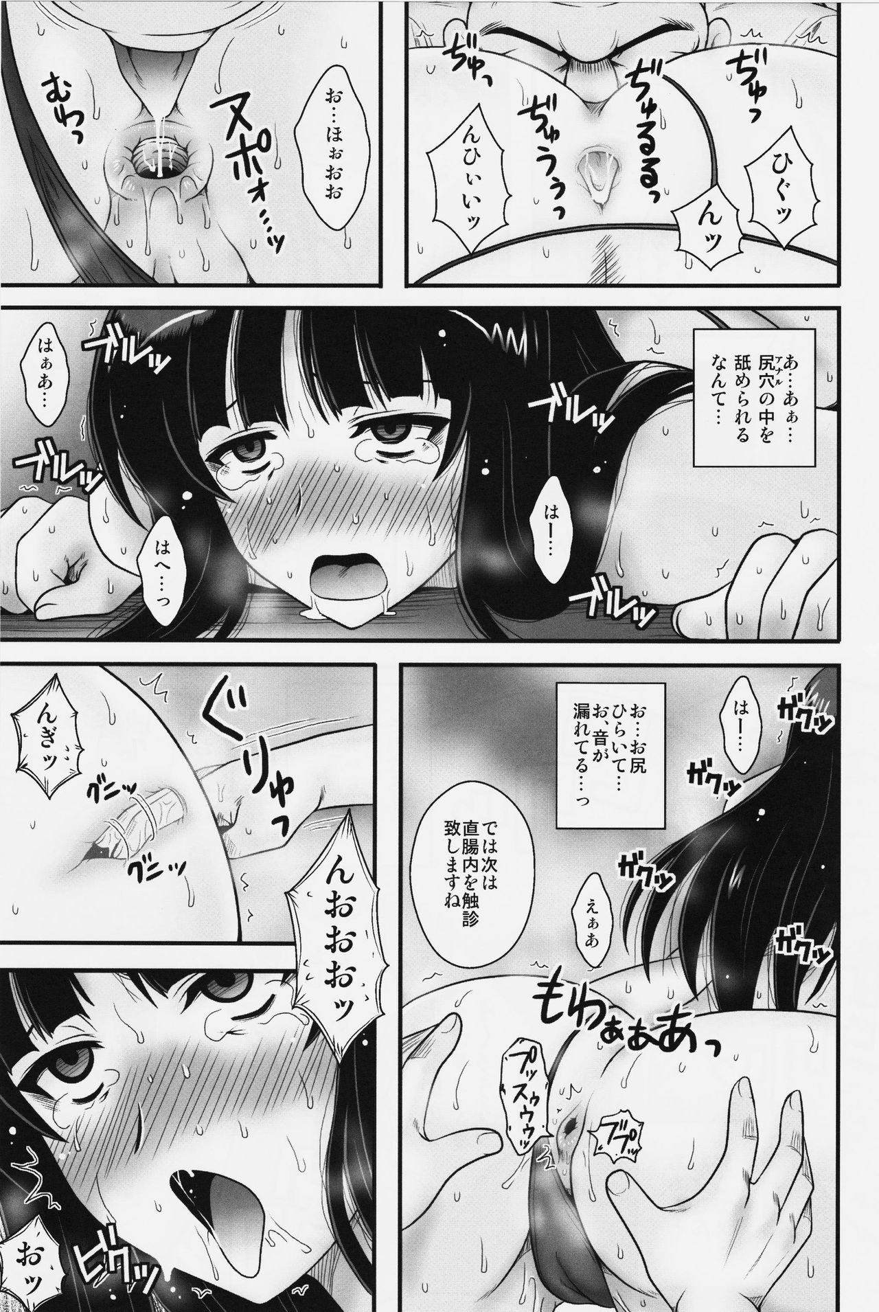 Modaekuruu Nishizumi-ryuu Hatsu Anal Seikan Massage page 10 full