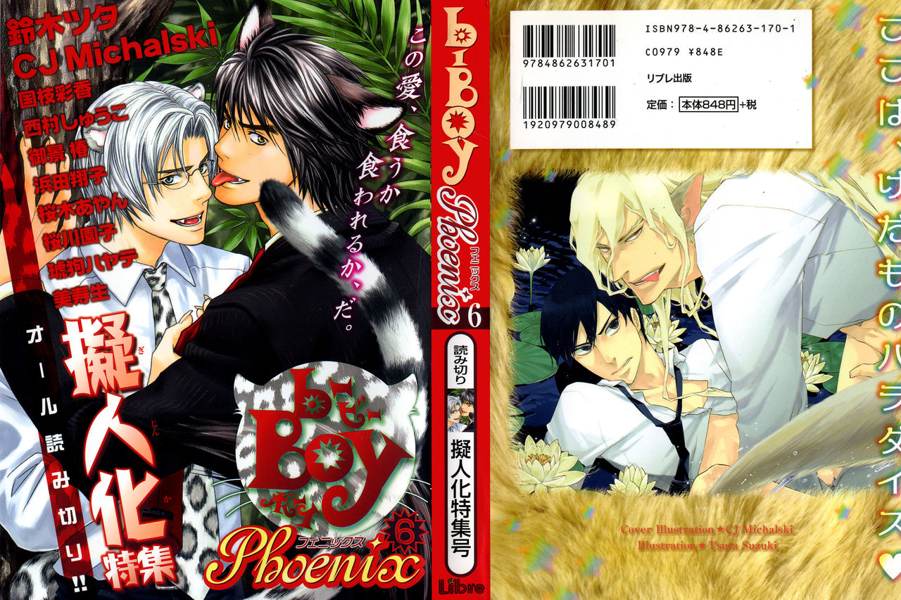 b-BOY Phoenix Vol.6 Gijinka Tokushuu page 1 full