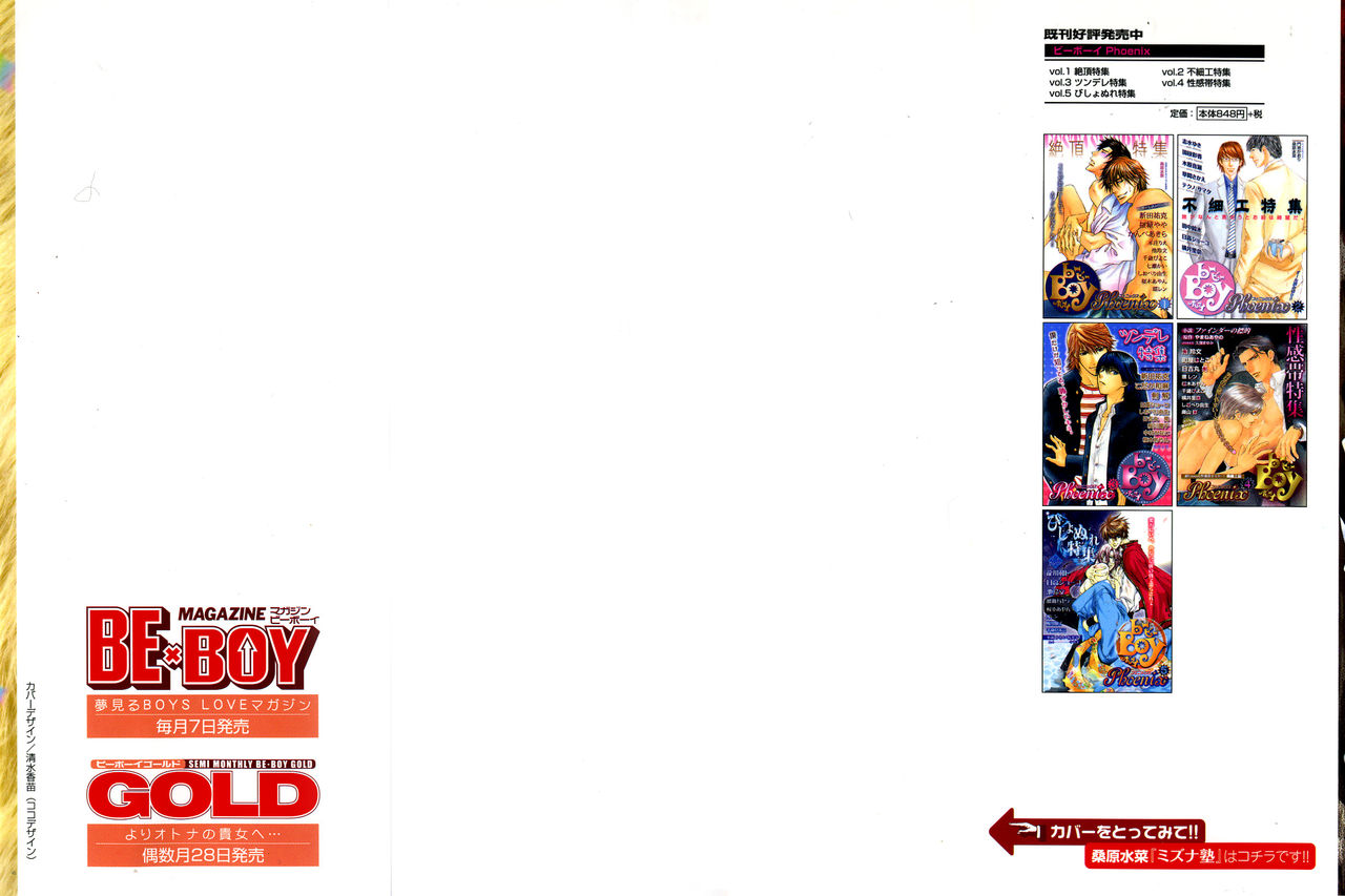 b-BOY Phoenix Vol.6 Gijinka Tokushuu page 2 full