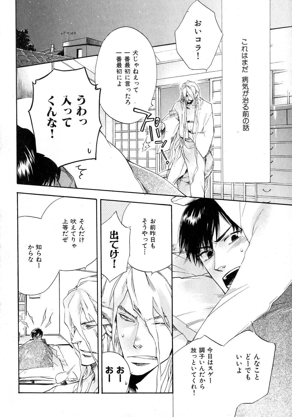 b-BOY Phoenix Vol.6 Gijinka Tokushuu page 7 full