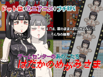 Hadaka no Megami-sama -Game Center no Anokotachi- cover