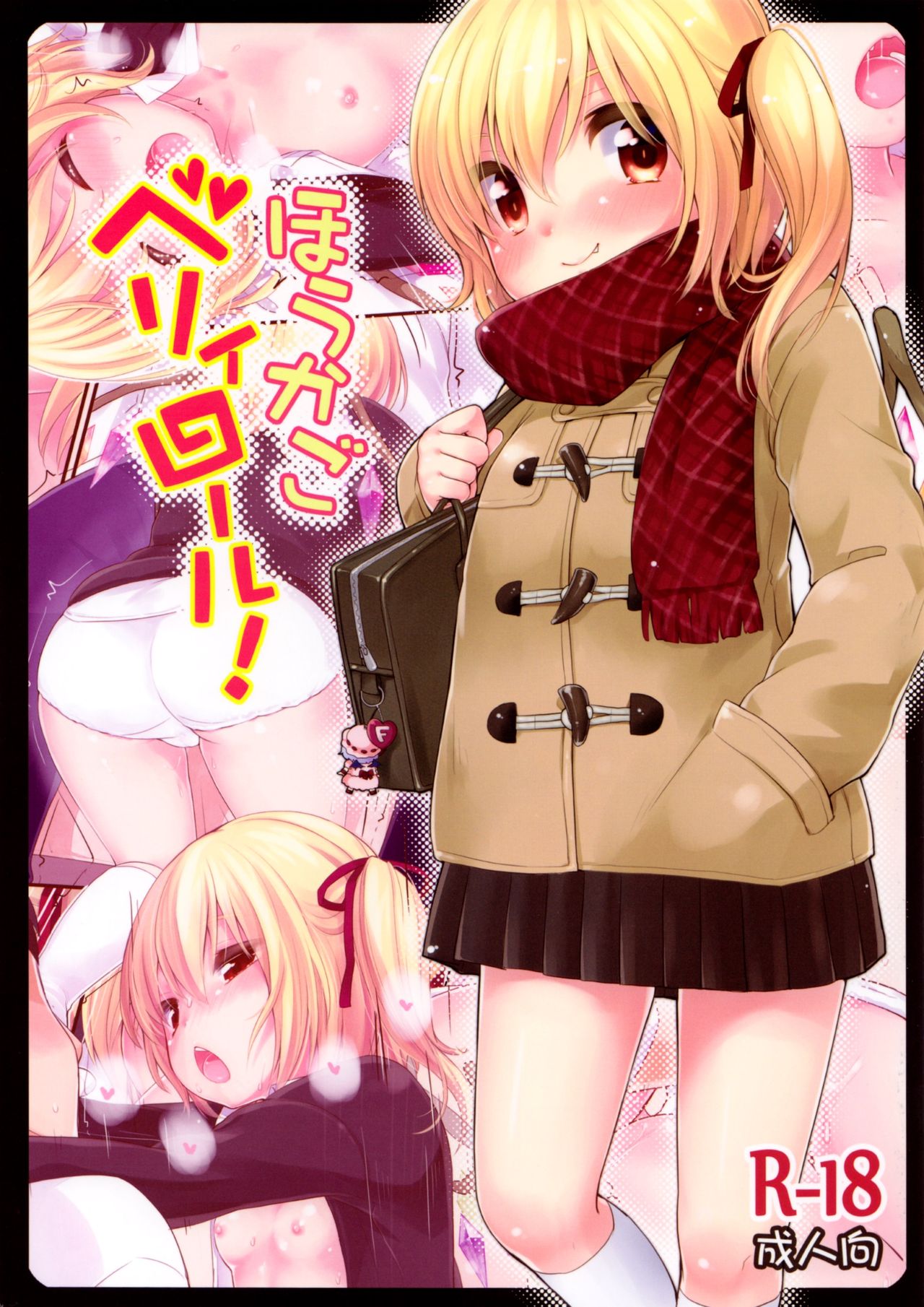 Houkago Belly Roll! page 1 full