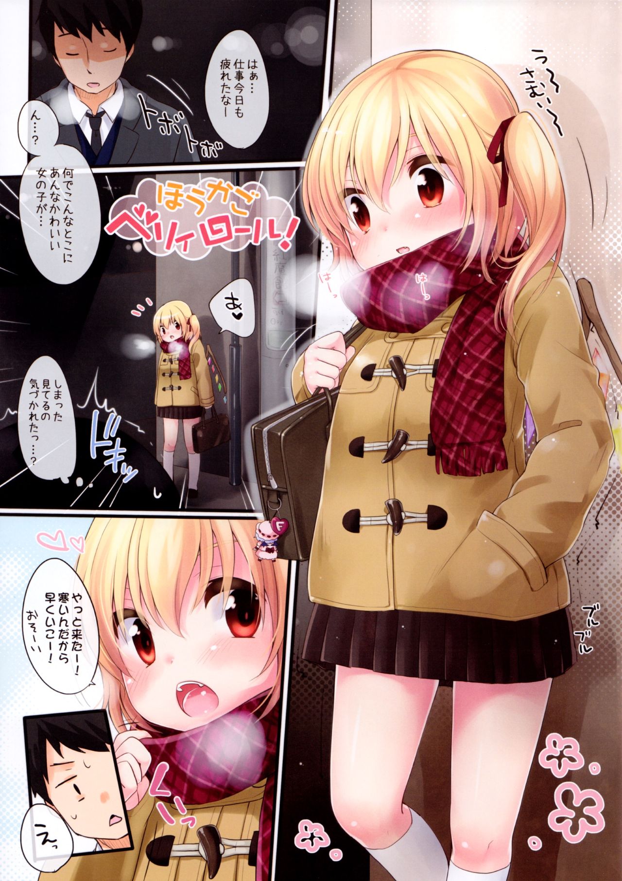 Houkago Belly Roll! page 3 full